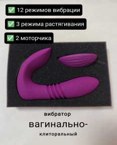 Вибратор вагинально-клиторальный с функцией Up-Down, USB-зарядка, 797979
